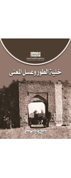 خلية الطور وعسل المعنى 5500